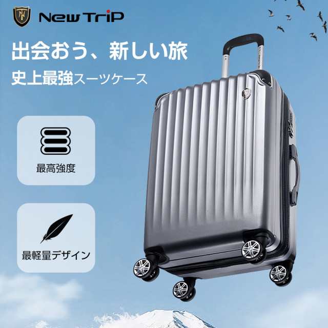 New Trip スーツケース Sサイズ 機内持込 送料無料 軽量 耐衝撃